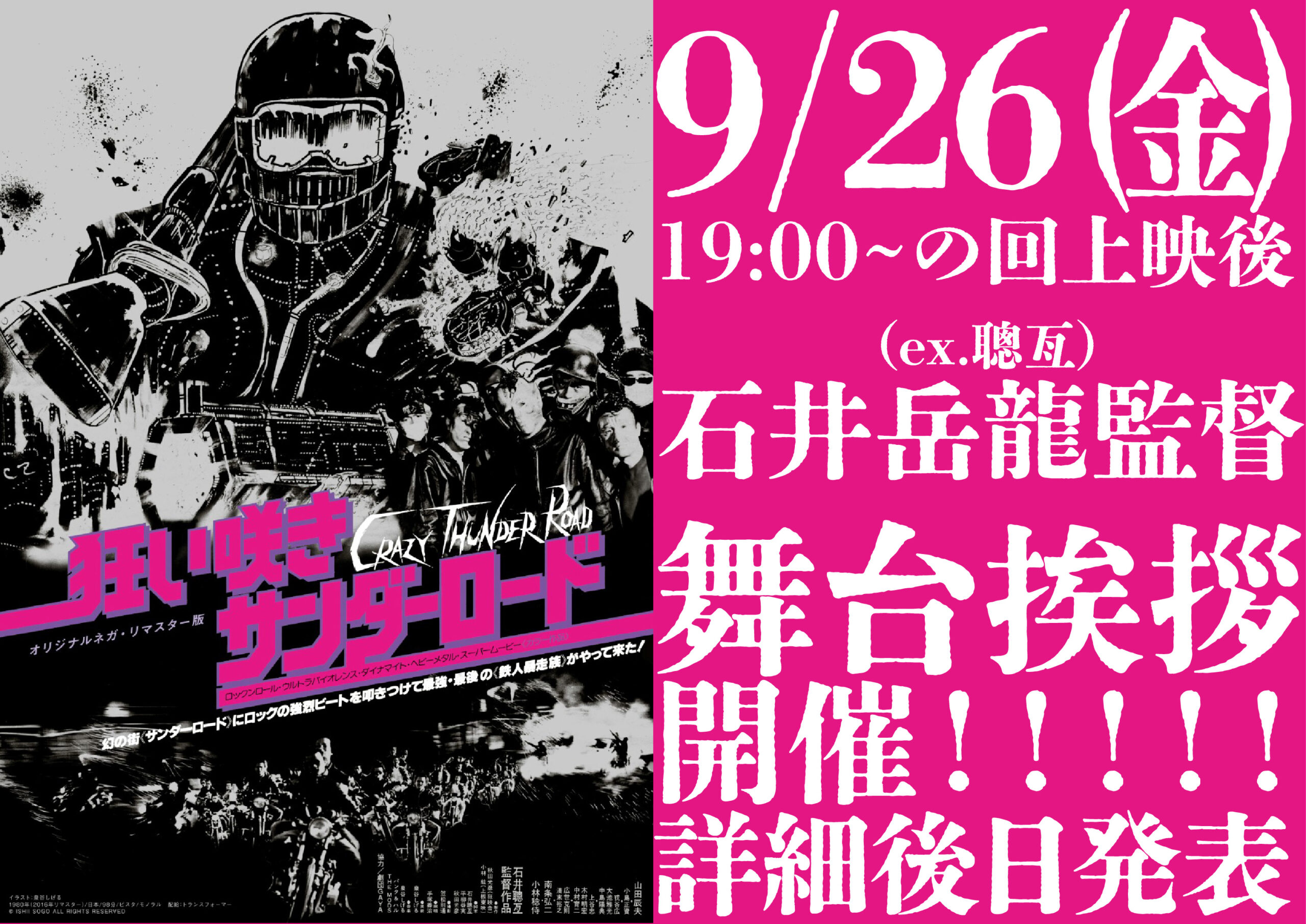 狂い咲きサンダーロード　石井聰互監督 狂い咲きサンダーロード : 作品情報・キャスト・あらすじ・動画