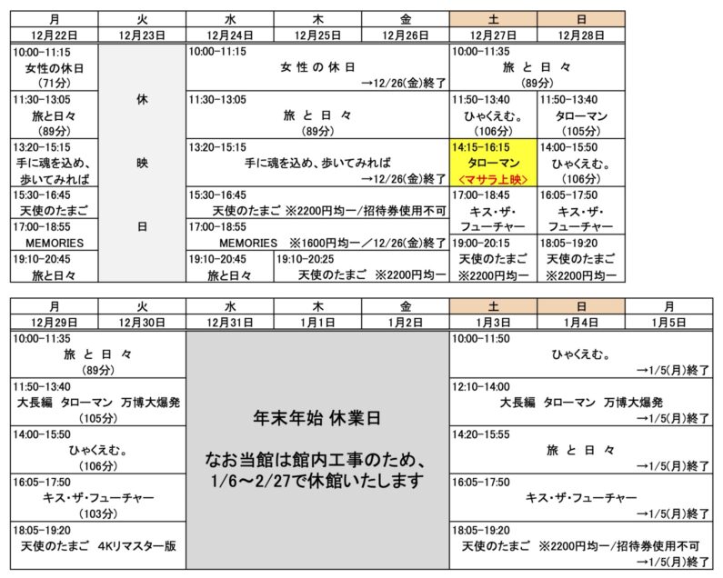 上映時間 - 高田世界館【公式サイト】