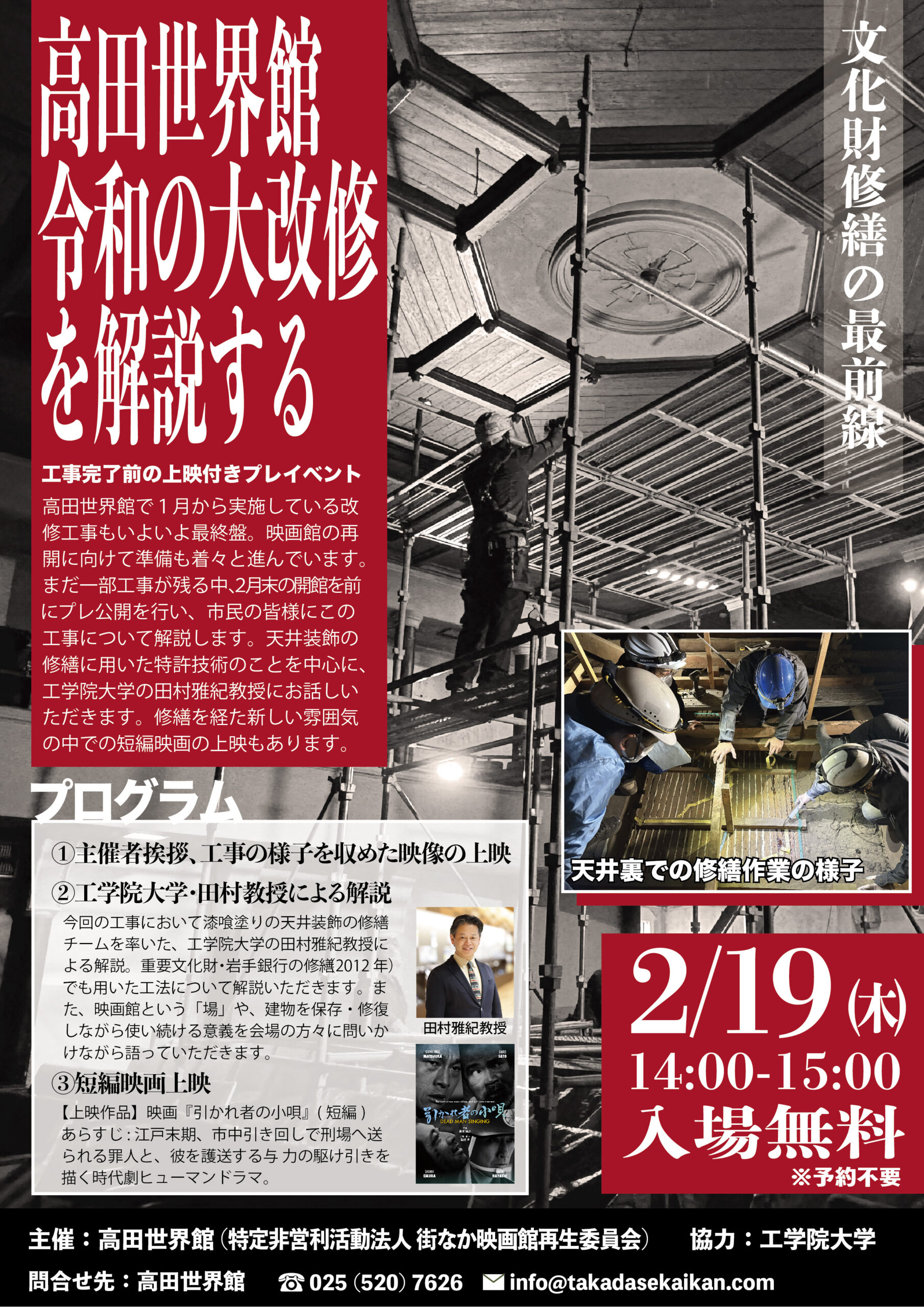 令和の大改修】再開直前プレイベント開催！ - 高田世界館【公式サイト】